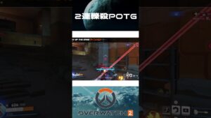 ２連轢殺POTG【OW2】#Shorts #overwatch2 #オーバーウォッチ2