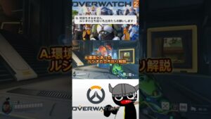 Q.ルシオの立ち回り教えてください！#ow2 #overwatch2 #オーバーウォッチ2 #質問コーナー #初心者向け