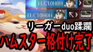 リーガーduo相手に破壊の限りを尽くすハムスター【レッキングボール】【オーバーウォッチ2】