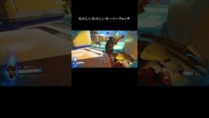 オーバーウォッチ民ならわかる気持ちいいクリップ　#ゲーム  #game #gaming #切り抜き #overwatch2