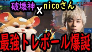 【蹂躙】nicoさんとトレーサーボールduoしたら最強すぎたｗｗｗｗ【レッキングボール】【オーバーウォッチ2】