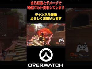 マウがで速攻でウルトを溜める方法#overwatch2 #オーバーウォッチ2 #ow2