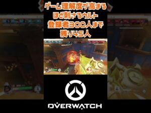 イラリーのウルト気持ち良すぎだろ！！#overwatch2 #オーバーウォッチ2 #ow2
