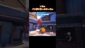 引っかかった所、見られちまった🙁 #overwatch2 #オーバーウォッチ2 #ow2 #ゲーム実況 #shorts