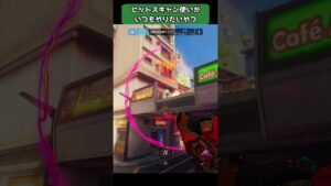 ヒットスキャン使いがやりたいやつ #overwatch2  #ow2 #gaming #オーバーウォッチ2 #shorts