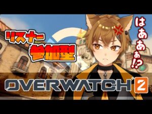 【#ow2 】初心者のオーバーウォッチ2！カスタムかアンランク🐾▶後半はマイクラ【参加型】 #shorts