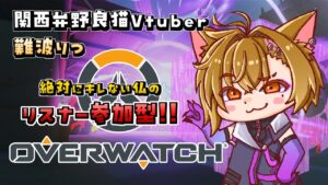 【#ow2 】初心者のオーバーウォッチ2！カスタムかアンランク🐾→マイクラか雑談【参加型】#shorts