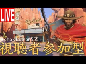 参加型　[ow2]　CS版　オーバーウォッチ2 アンランク　初心者歓迎！うるせえいこう！