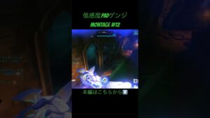 【ow2】低感度PADゲンジmontage No.12 #オーバーウォッチ #overwatch2 #ゲンジ