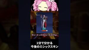 １分で分かる今後のミシックスキン #shorts  #オーバーウォッチ2