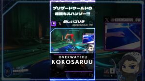 ブリザードワールドの連続キルハンゾー!!! #shorts #overwatch2 #オーバーウォッチ2