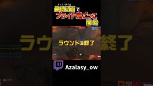 ソルジャーとゲンジの鬼ごっこ 【オーバーウォッチ】#shorts #short #オーバーウォッチ2