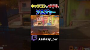 ソルジャー キャラコン 微妙な避け【オーバーウォッチ】#shorts #short #オーバーウォッチ2