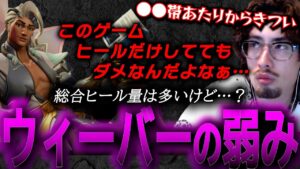 ヒールだけじゃダメ…？現状のライフウィーバーの限界を語るta1yo【 OverWatch 2 / ta1yo 切り抜き】