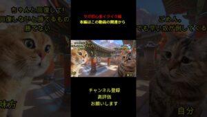 [猫ミーム]オーバーウォッチのサポ初心者イライラ編